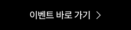 이벤트 바로 가기