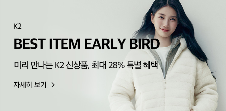 K2 BEST ITEM EARLY BIRD 자세히 보기