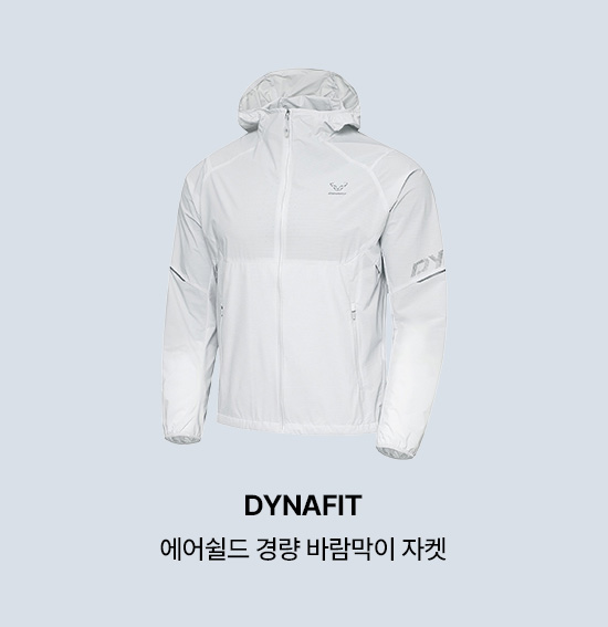 DYNAFIT 에어쉴드 경량 바람막이 자켓