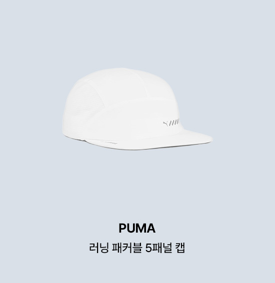 PUMA 러닝 패커블 5패널 캡