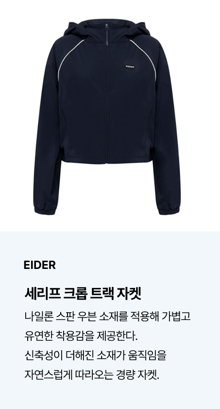 EIDER 세리프 크롭 트랙 자켓