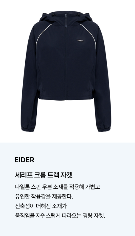 EIDER 세리프 크롭 트랙 자켓