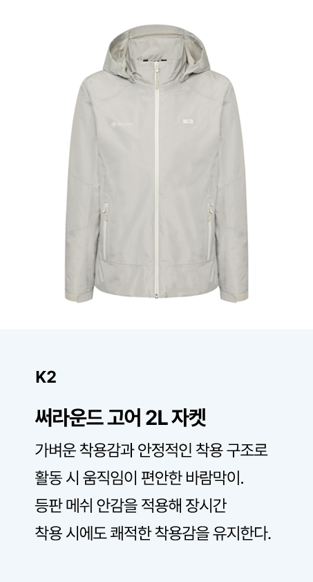 K2 K2 써라운드 고어 2L 자켓